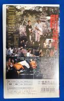 【VHS】 制覇 (劇場公開作品) 未開封