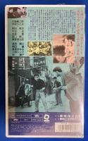 【VHS】　純愛物語  未開封
