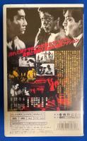 【VHS】　狼と豚と人間と (劇場公開作品) 未開封