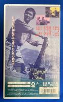 【VHS】 あれが港の灯だ　(劇場公開作品) 未開封