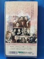 蛍の光 [VHS]