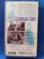 この広い空のどこかに [VHS]