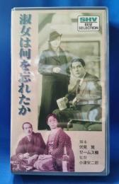 淑女は何を忘れたか [VHS]