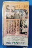 花は偽らず [VHS]