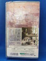 恋も忘れて [VHS]