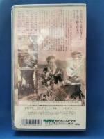 リラの花忘れじ [VHS]