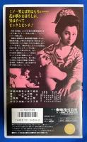 【VHS】　くノ一化粧