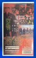 【VHS】　若き日の次郎長 東海一の若親分　(劇場公開作品)