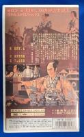 【VHS】　鉄火大名　(劇場公開作品)