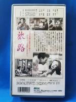 旅路[VHS]