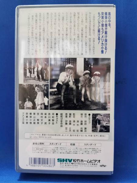 風の中の子供 [VHS] / 古本、中古本、古書籍の通販は「日本の古本屋
