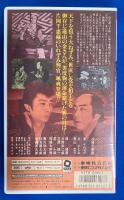 【VHS】　さいころ奉行　(劇場公開作品)