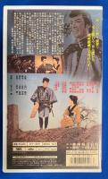 【VHS】　おしどり道中　(劇場公開作品)