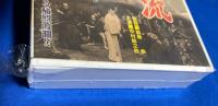 【VHS】 源氏九郎颯爽記 濡れ髪二刀流 (劇場公開作品) 未開封