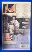【VHS】 恋や恋なすな恋　(劇場公開作品) 未開封