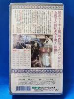 朧夜の女 [VHS]
