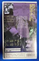 【VHS】　幕末残酷物語　 (劇場公開作品) 未開封