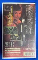 【VHS】　紅顔の密使　 (劇場公開作品) 未開封
