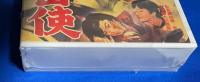 【VHS】　紅顔の密使　 (劇場公開作品) 未開封