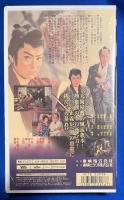 【VHS】　まぼろし天狗　 (劇場公開作品) 未開封