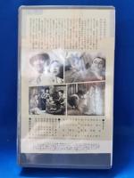 わが生涯のかがやける日 [VHS]