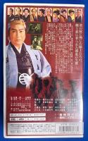 【VHS】　新選組鬼隊長　(劇場公開作品)