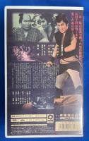 【VHS】　沓掛時次郎 遊侠一匹　(劇場公開作品)