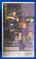 【VHS】　大江戸評判記　美男の顔役　(劇場公開作品)