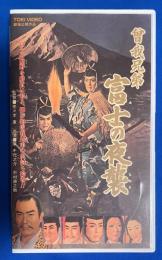 【VHS】　曽我兄弟　富士の夜襲　(劇場公開作品)
