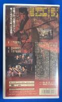 【VHS】　草間の半次郎　霧の中の渡り鳥　(劇場公開作品)