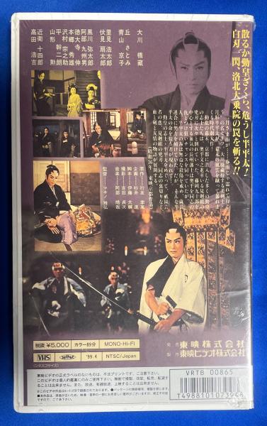VHS】 月形半平太 (劇場公開作品) 未開封(監督:マキノ雅弘 出演 VHS】 月形半平太 (劇場公開作品) 未開封(監督:マキノ雅弘 出演