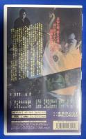 【VHS】 紫右京之介　逆一文字斬り　(劇場公開作品) 未開封