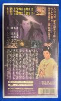 【VHS】　孤剣は折れず　月影一刀流　 (劇場公開作品) 未開封