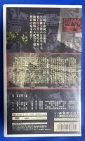 【VHS】 新選組　(劇場公開作品) 未開封