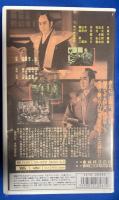 【VHS】 天下の御意見番　(劇場公開作品) 未開封
