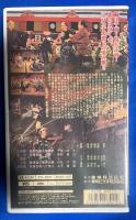 【VHS】 江戸っ子肌　(劇場公開作品) 未開封