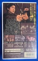 【VHS】 真田風雲録　(劇場公開作品) 未開封