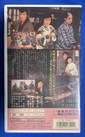 【VHS】　いろは若衆　花駕篭峠　(劇場公開作品)