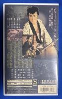 【VHS】　弥太郎笠　(劇場公開作品)