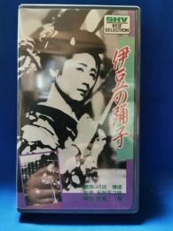 伊豆の踊子[VHS]