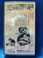 悦楽[VHS]