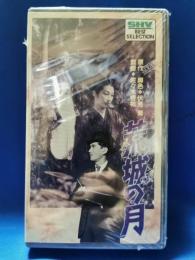 荒城の月[VHS]