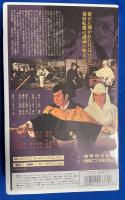 【VHS】　きさらぎ無双剣　(劇場公開作品)