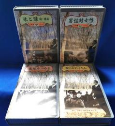 上原謙シリーズ　4つセット　[VHS]