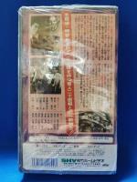 怪人二十面相　[VHS]