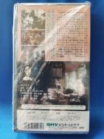 祇園の姉妹　[VHS]