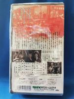 大江戸出世双六　[VHS]