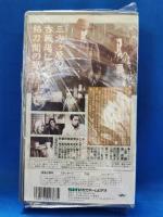 生きている孫六 [VHS]