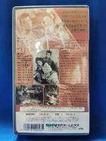 怪塔傳　[VHS]