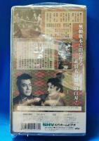 浪人街　[VHS]
